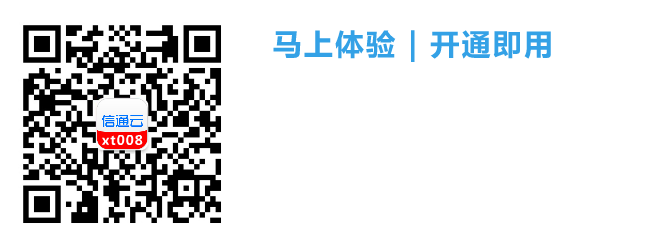 信通云 安卓版 登录界面