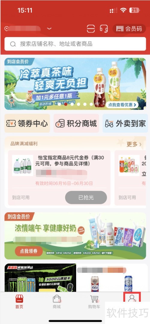 佳禾优选 安卓版 使用界面
