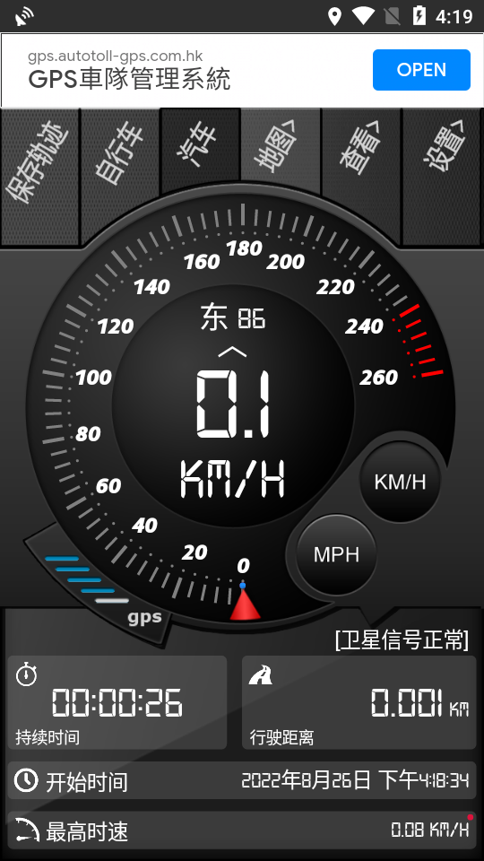 测速仪车速测速 安卓版 实时速度界面
