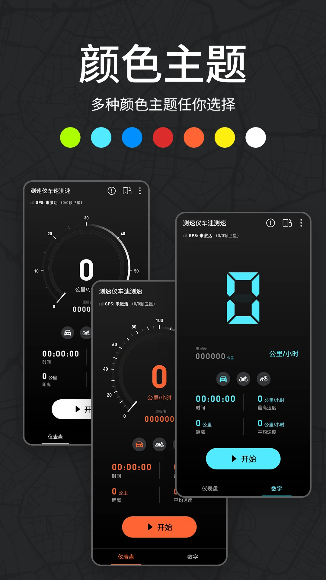 �����ǳ��ٲ���2.3.6 ��׼GPS����