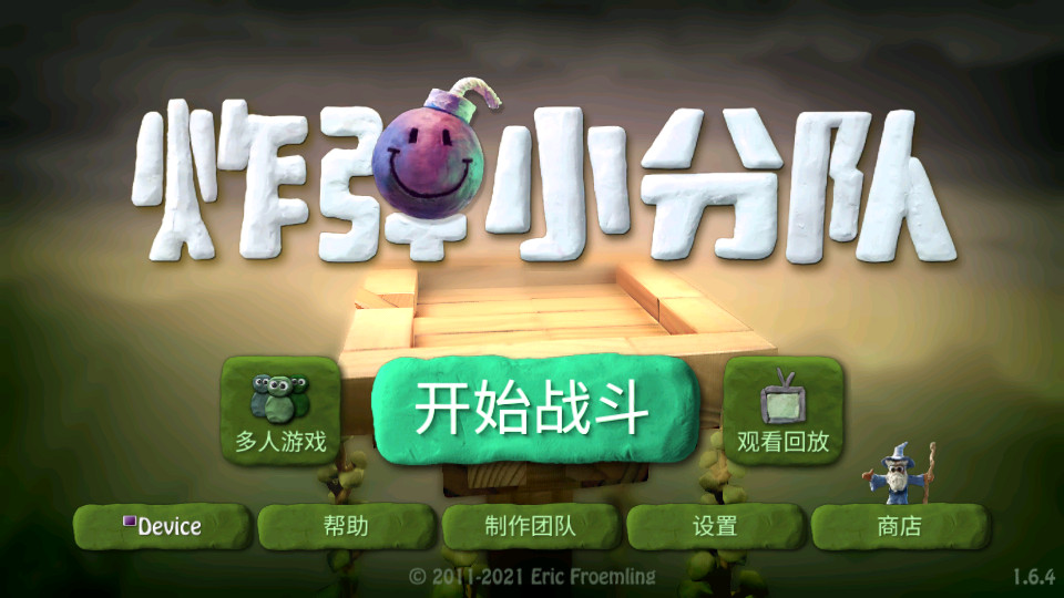 弹弹小队 安卓版 游戏截图