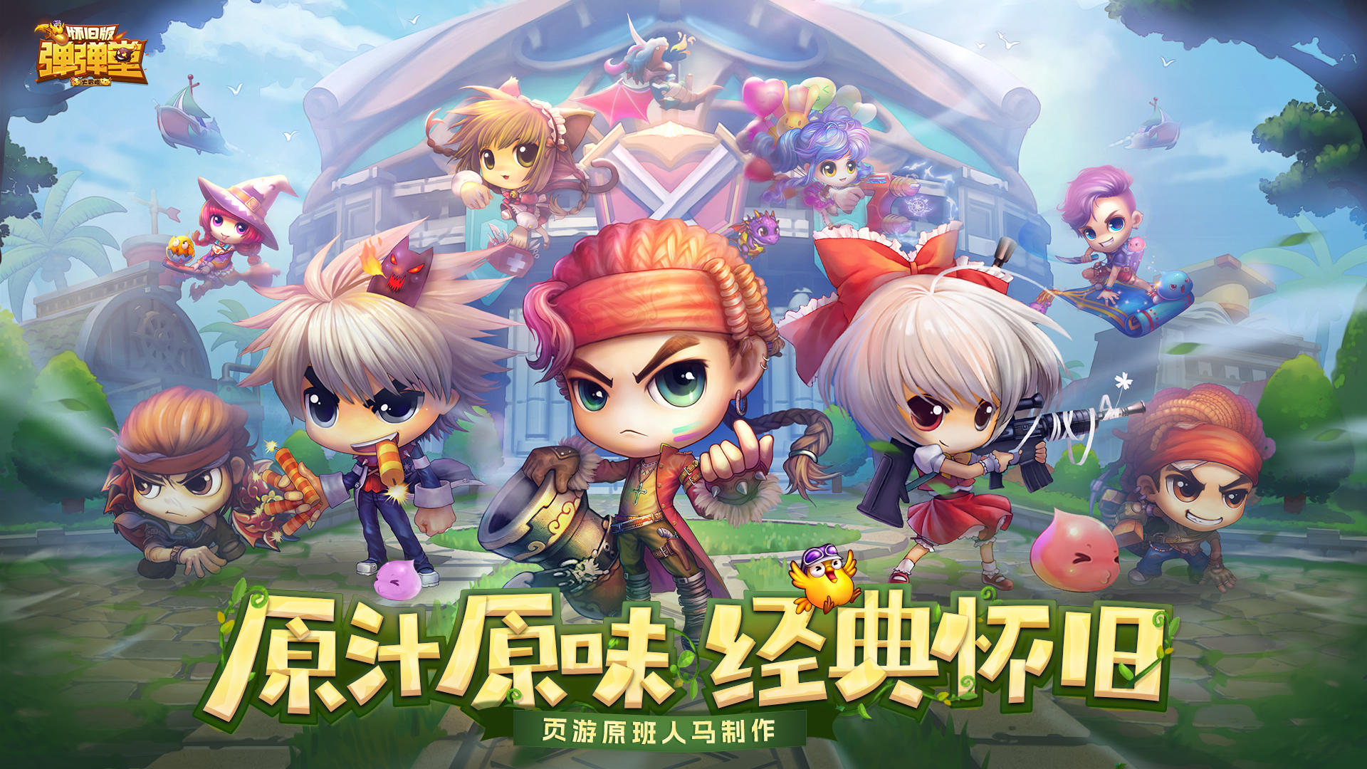 弹弹小队 安卓版 安装教程