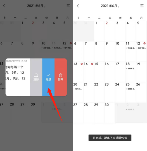 轻日程 安卓版 月视图 界面截图