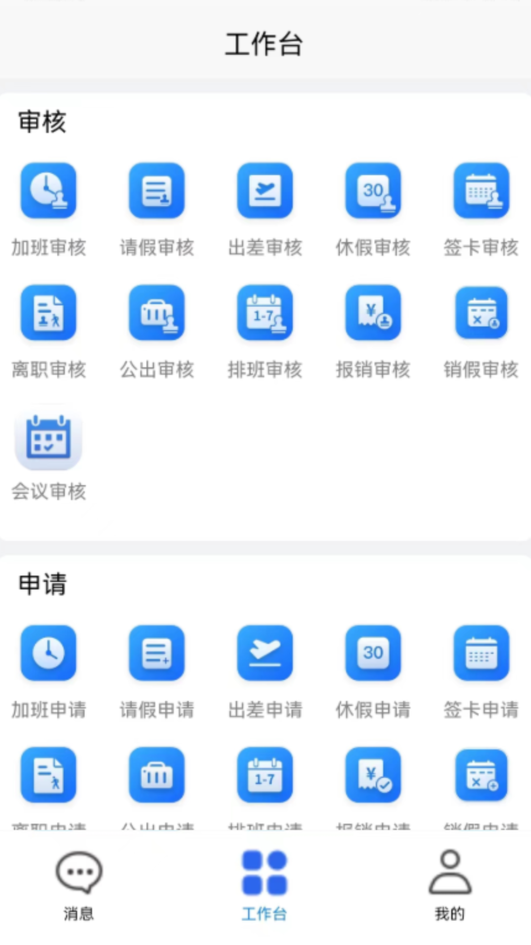 讯企通 安卓版 功能界面截图
