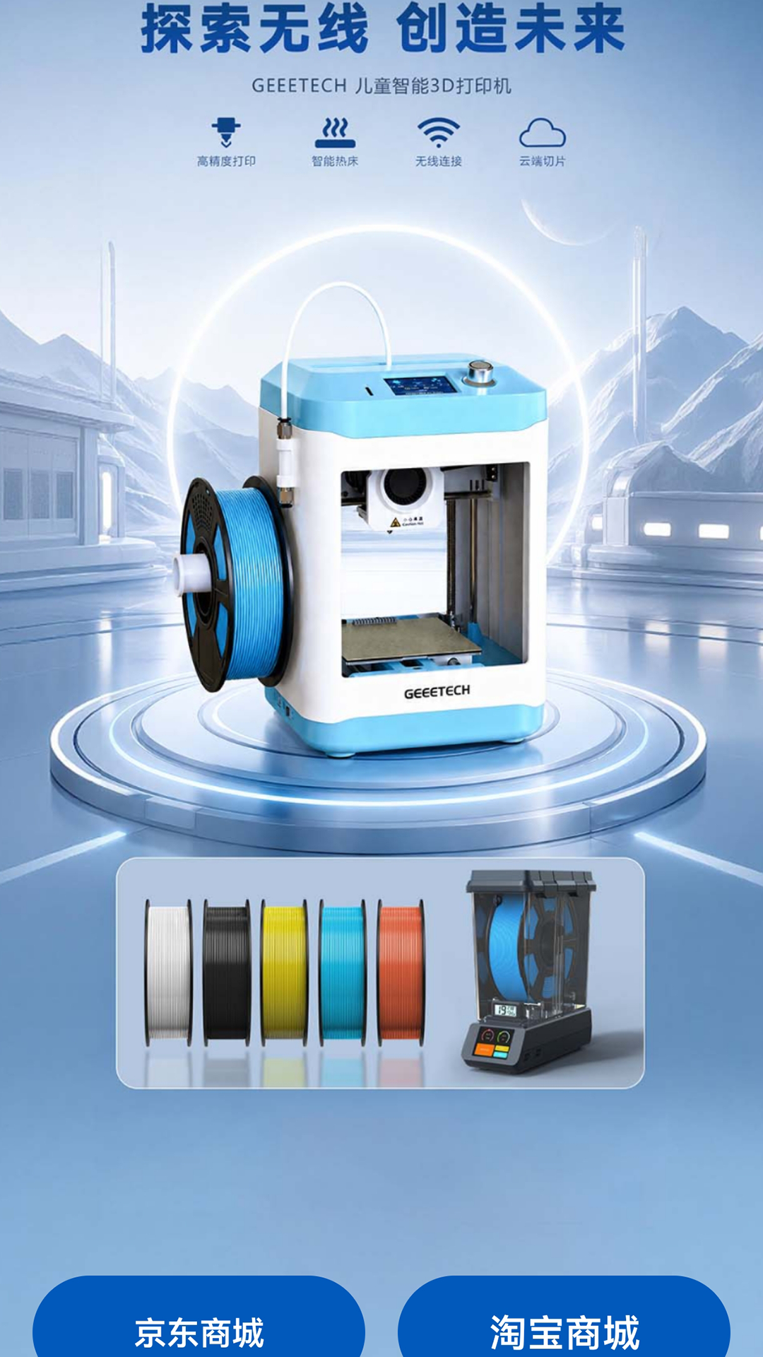 ��̩Geeetech2.0 3D��ӡ����