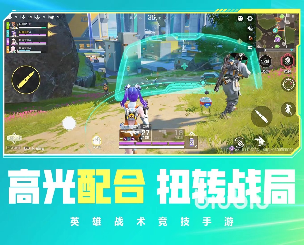 腾讯高能英雄实战走位与小地图意识教学