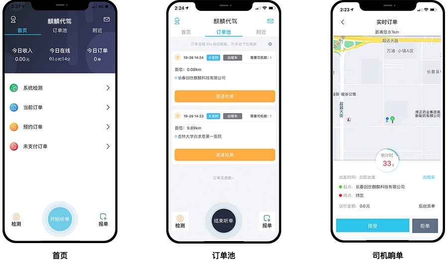 代驾工具接单软件 代驾APP派单界面 代驾接单神器