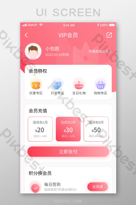 来聊app会员功能页面展示