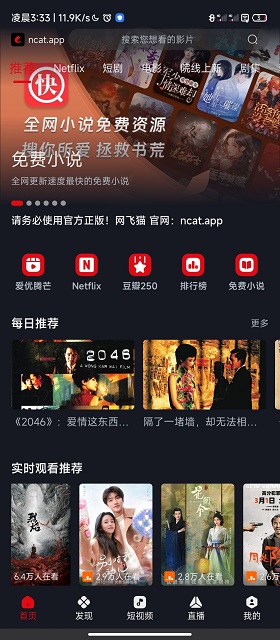 飞猫短剧 安卓版 功能界面