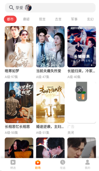 飞猫短剧 安卓版 界面截图