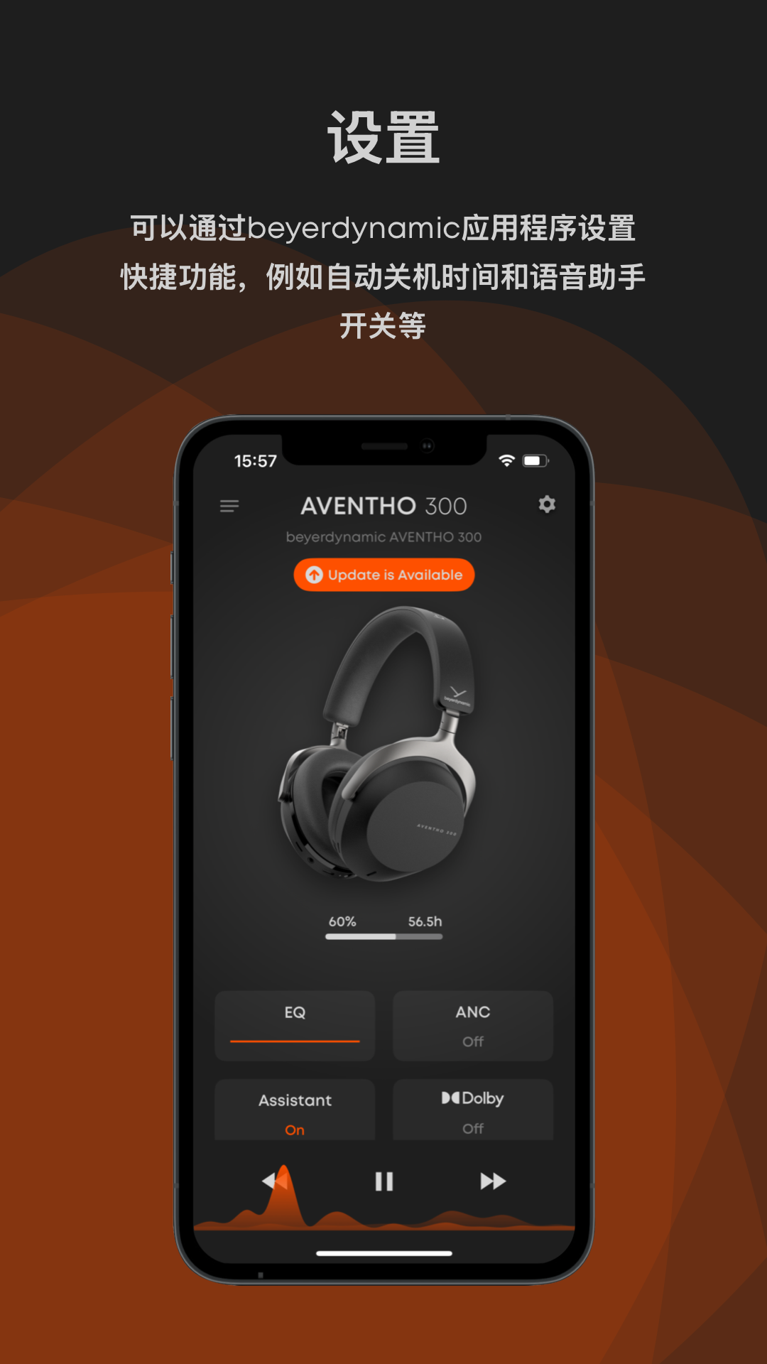 beyerdynamic 安卓版 应用界面