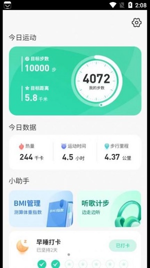 悠享计步安卓版功能界面截图