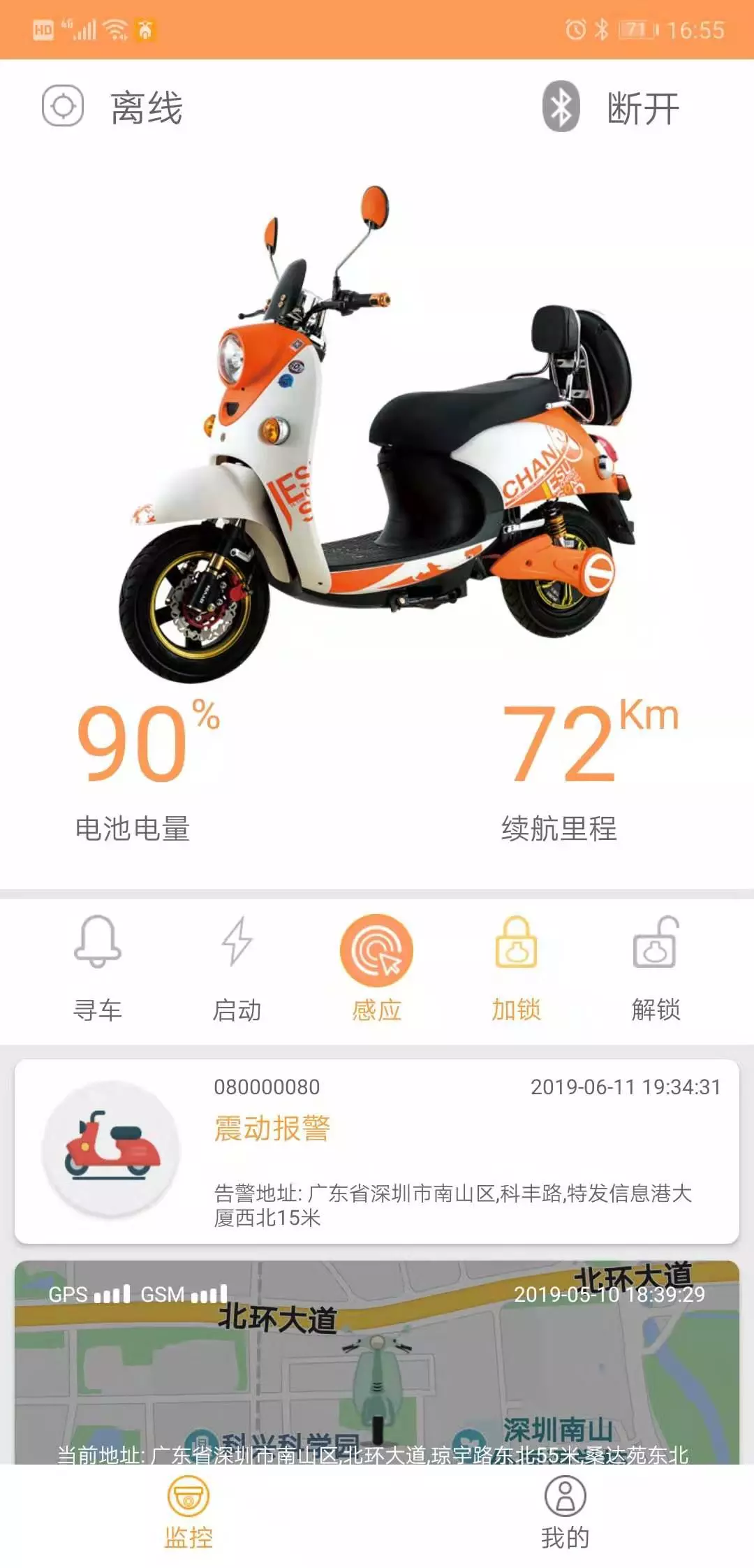 智能电动车连接管家 安卓版 操作界面截图