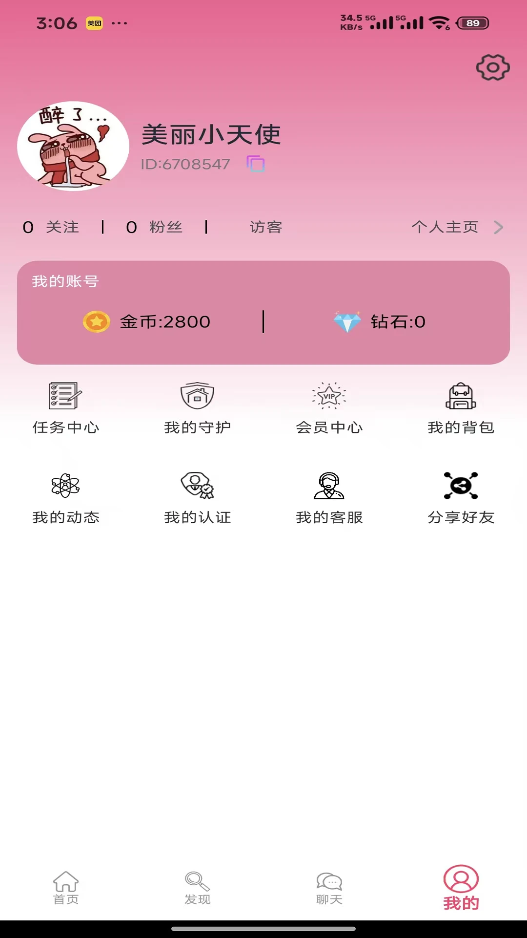 巷遇 安卓版 界面截图
