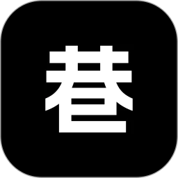 巷遇1.1.2 社交交友