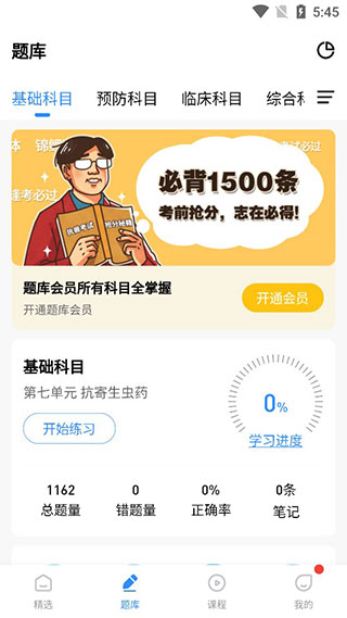 宠壹堂安卓版 题库界面截图