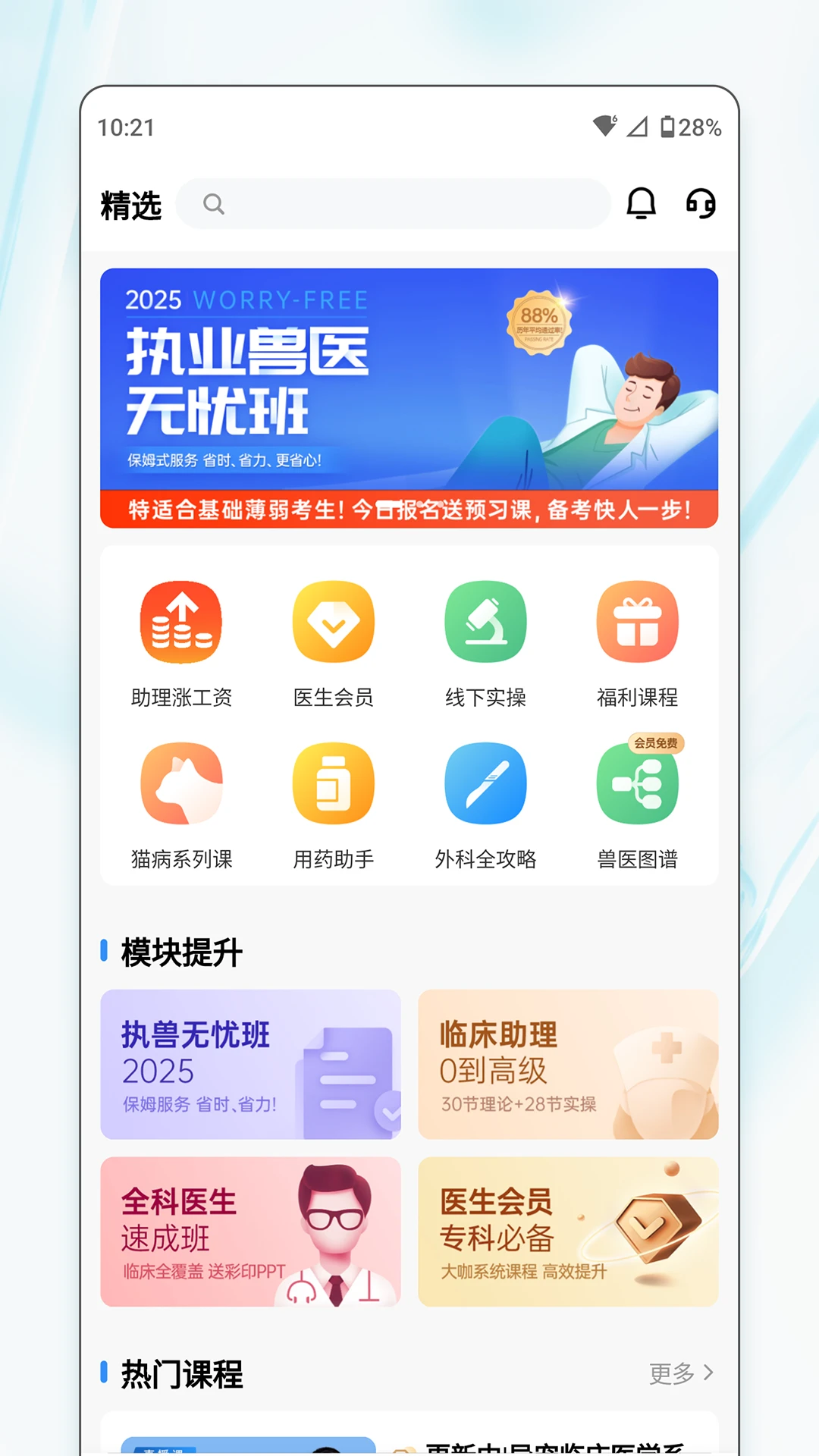 ��Ҽ��1.0.5.3 ��ҽ����ˢ��
