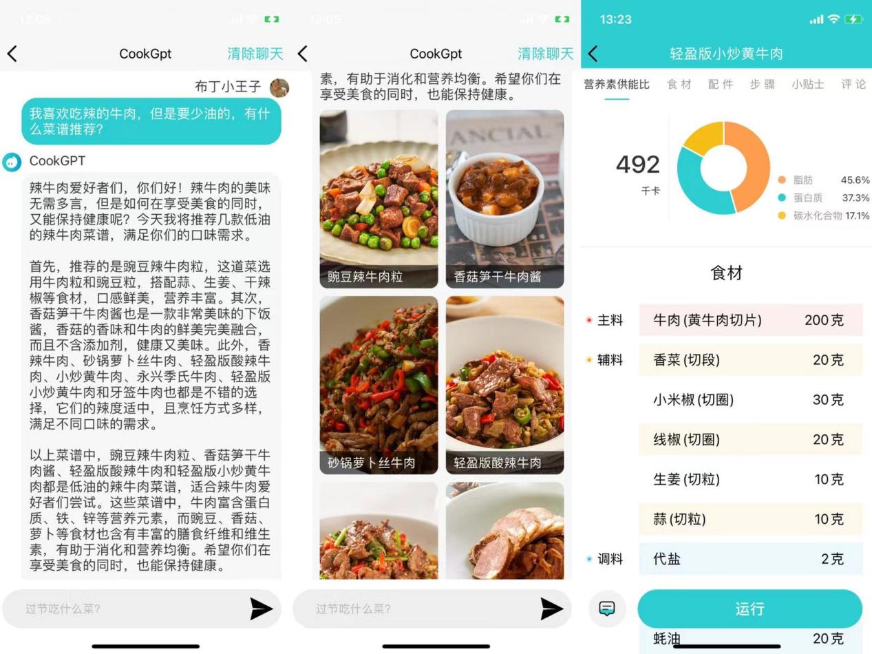 田螺云厨app一键烹饪步骤提示与计时功能截图