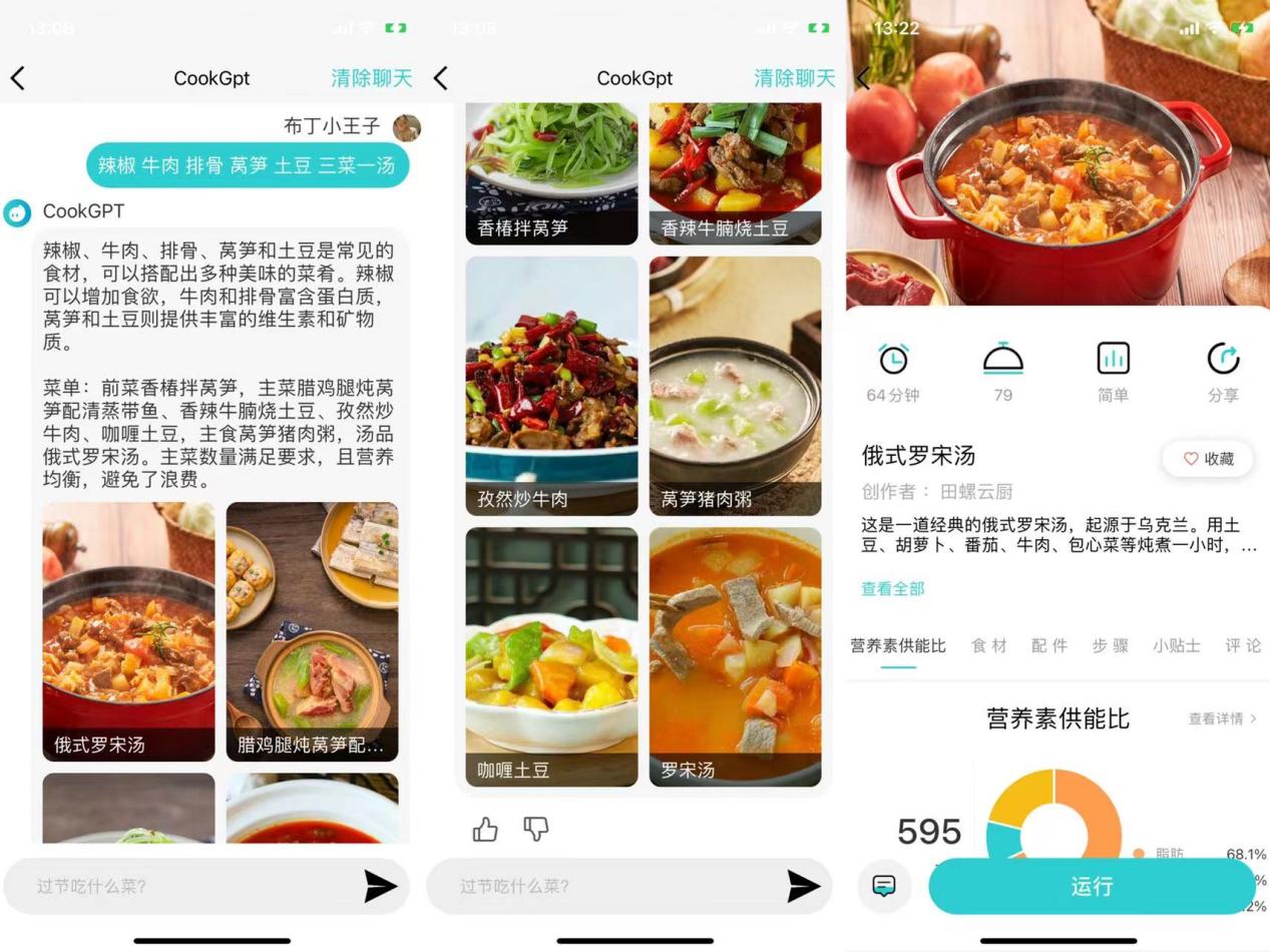 田螺云厨app买菜清单与收藏笔记功能展示