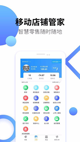 百货商家端 安卓版 操作界面