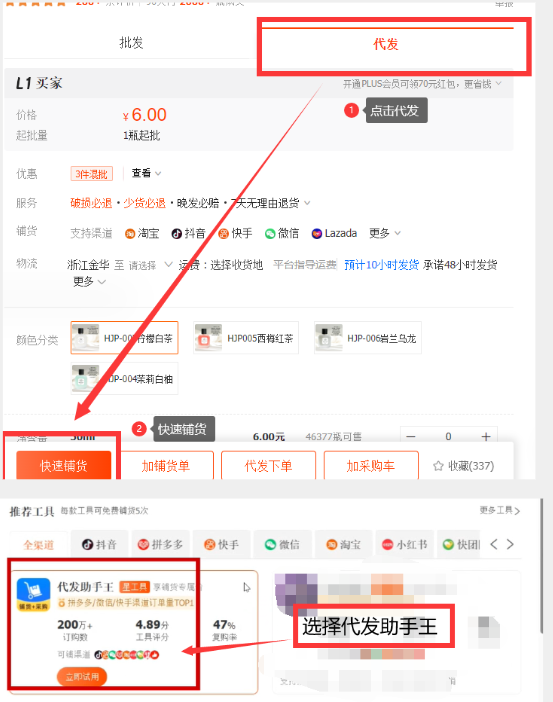 代发助手王新手使用教程操作界面