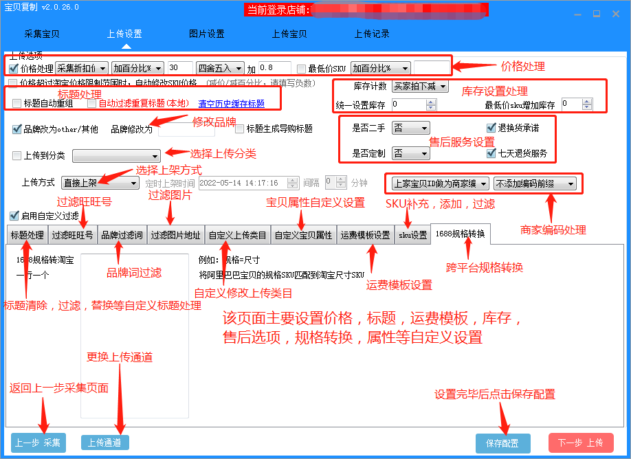 代发助手王批量代发内容设置界面