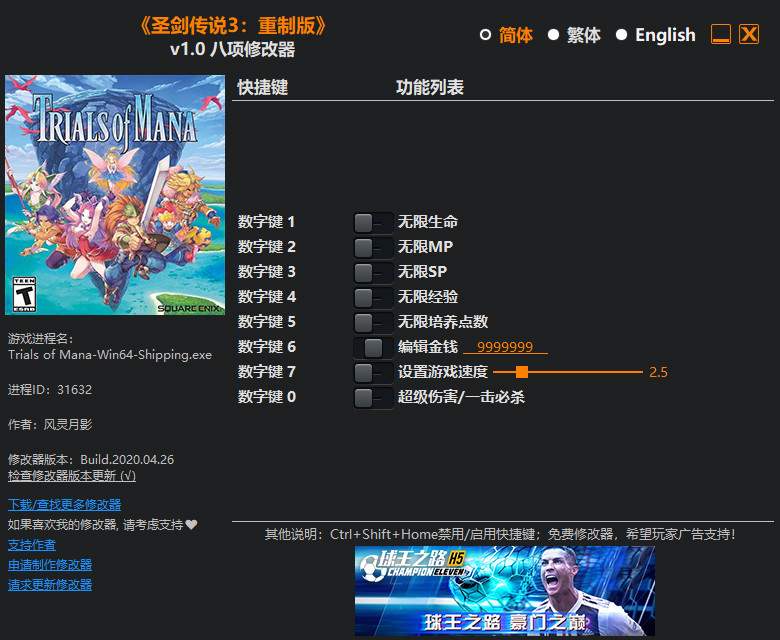 圣剑传说3重制版八项修改器 使用教程操作步骤界面