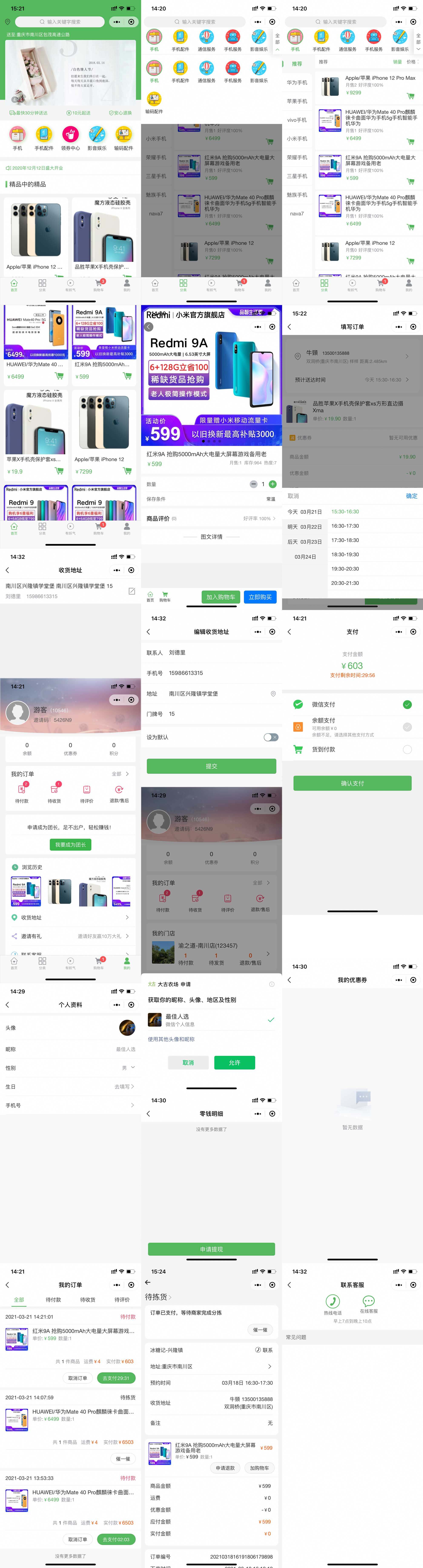 云折优商城 安卓版 界面截图