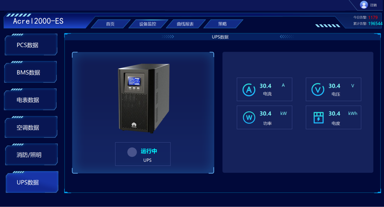 UPS云管理 安卓版 设备监控界面