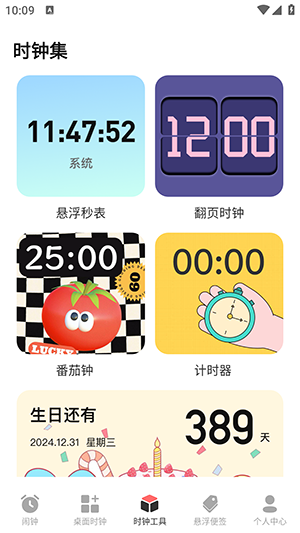 �ֻ�����oneClock���� ��׿�� ���ܽ����ͼ