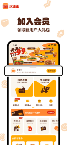 汉堡王中国APP点餐界面截图 安卓版