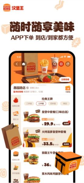 汉堡王中国APP官方下载 安卓版
