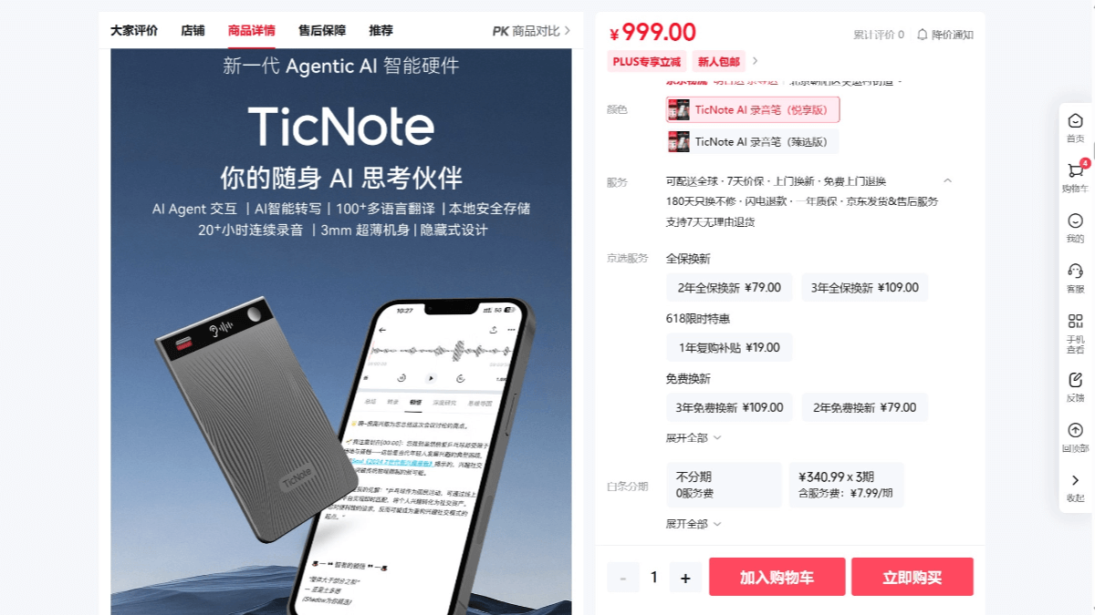 TicNote 安卓版 安全设置界面