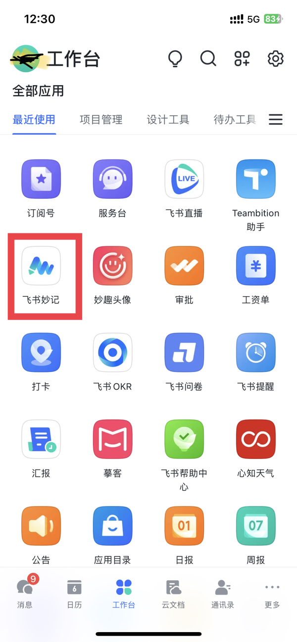 Meet妙记安卓版 会议纪要界面截图