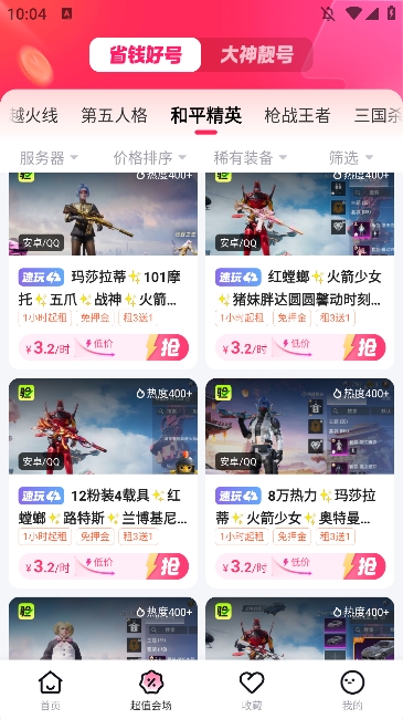 租号玩app下载 安卓安装权限设置界面截图