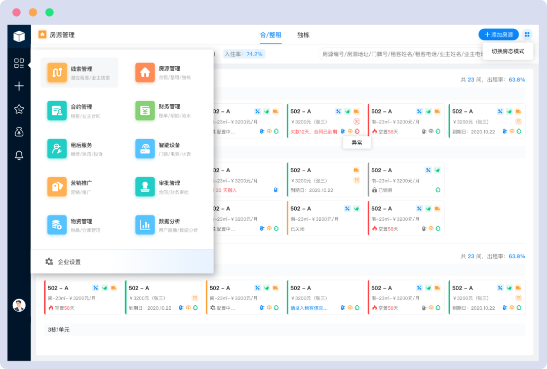 公寓U选商家端房源管理列表和新增房源界面