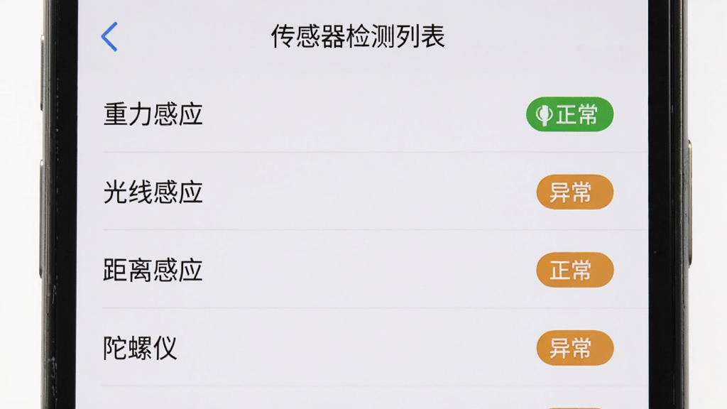 手机屏幕显示“优享助手”传感器检测列表页面,列表中有重力感应、光线感应、距离感应、陀螺仪等选项,每项后面显示正常或异常的彩色标签,背景为浅色,排版整齐,画质清晰干净