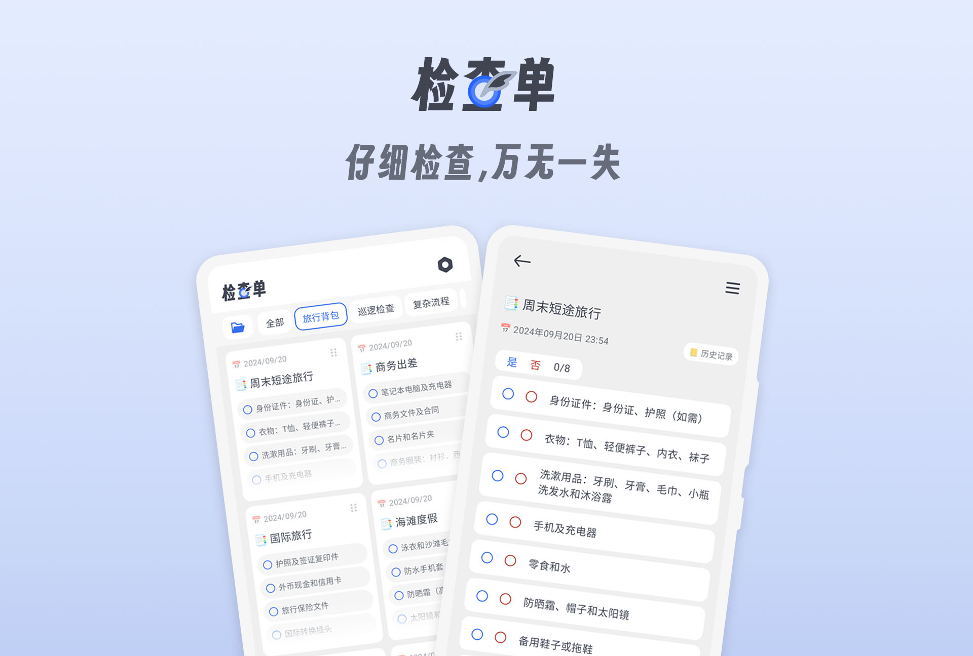 小小检查单 安卓版 应用界面截图