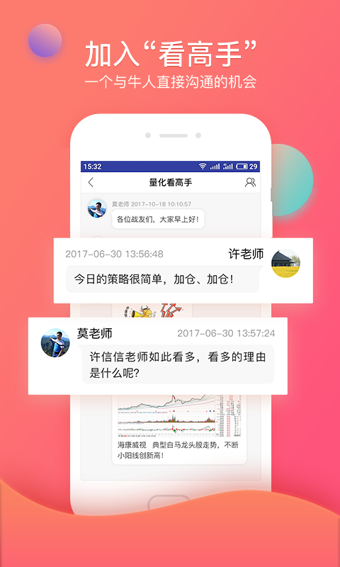 众赢财富通安卓版 安装权限设置界面