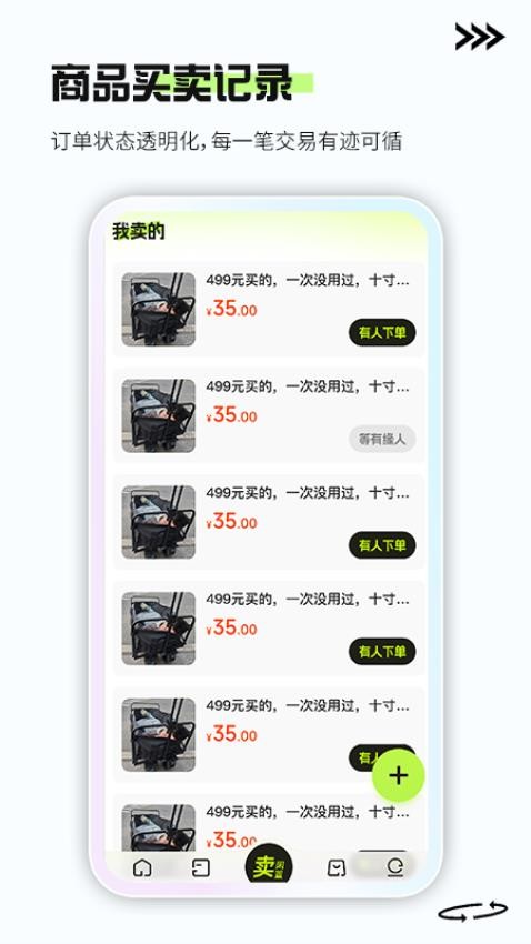 二手闲置交易平台 安卓版 功能界面截图