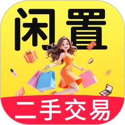 二手闲置交易平台1.3.6 闲置交易