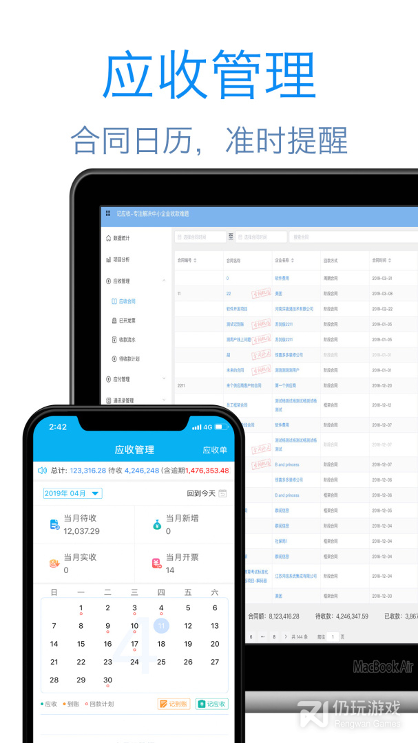 记合同 安卓版 合同管理界面截图