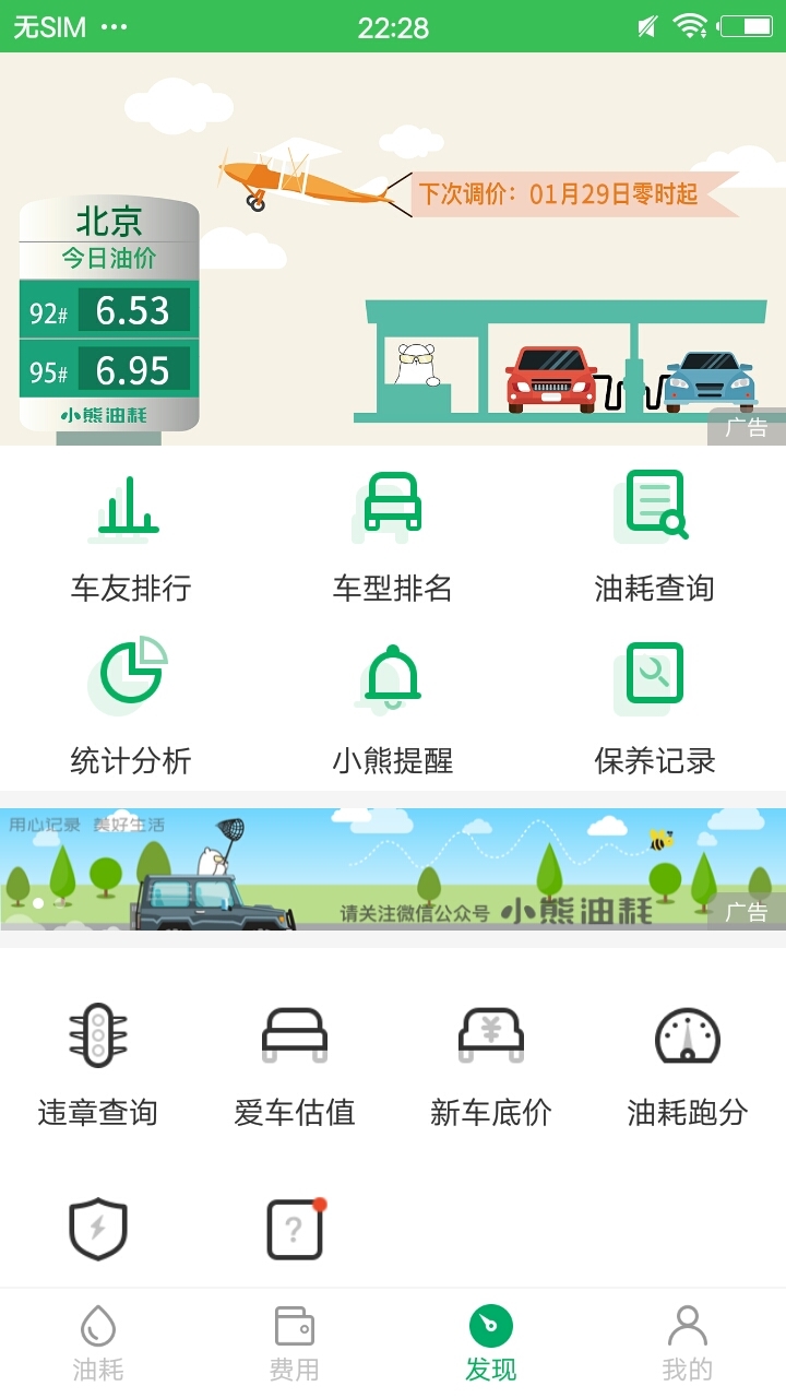 小熊油耗车机版app下载安装全流程 车机大屏油耗记录软件 安卓车机安装教程
