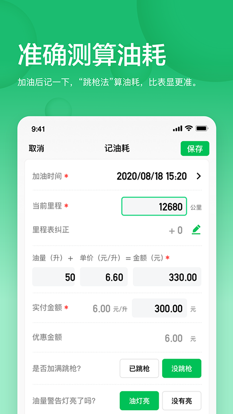 小熊油耗车机版app下载后使用技巧 数据同步方法 车机端记加油操作