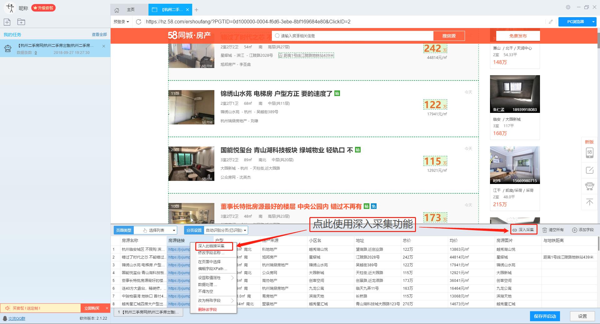58同城网二手房出售软件下载 房源详情页联系房东界面
