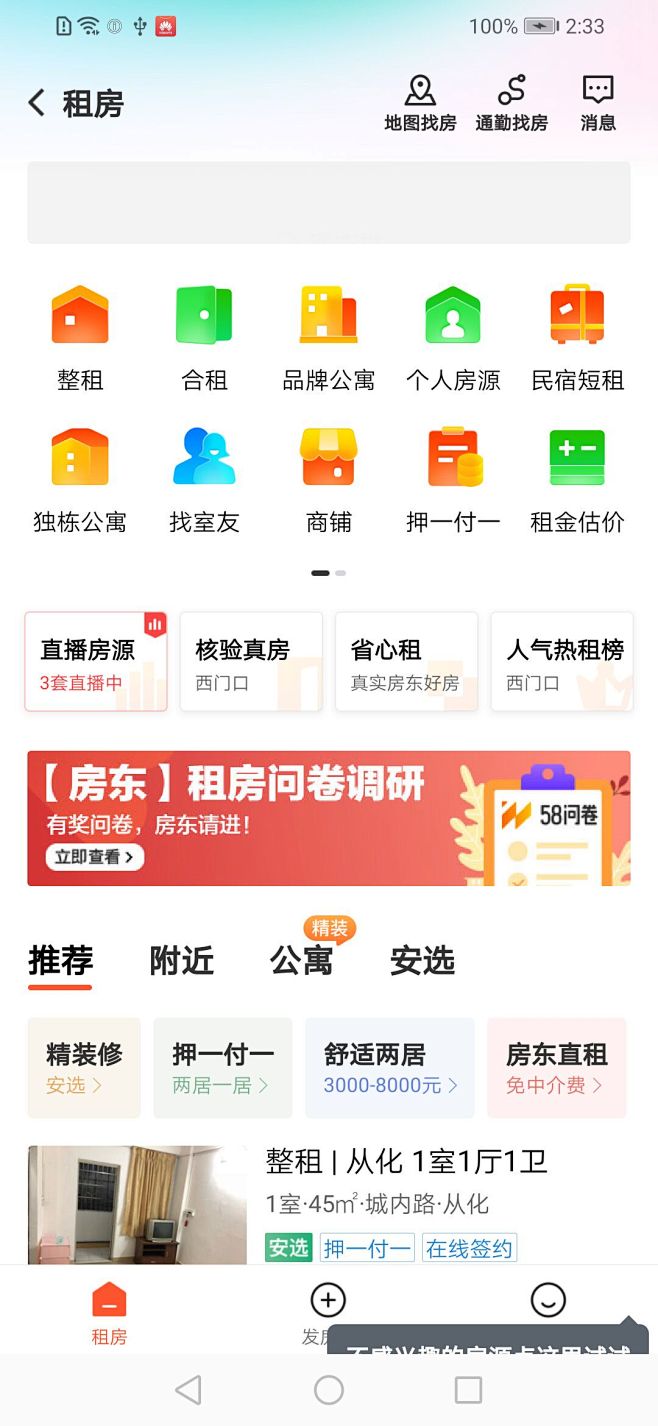 美国58同城 华人生活服务必备平台 租房找工作二手买卖界面截图
