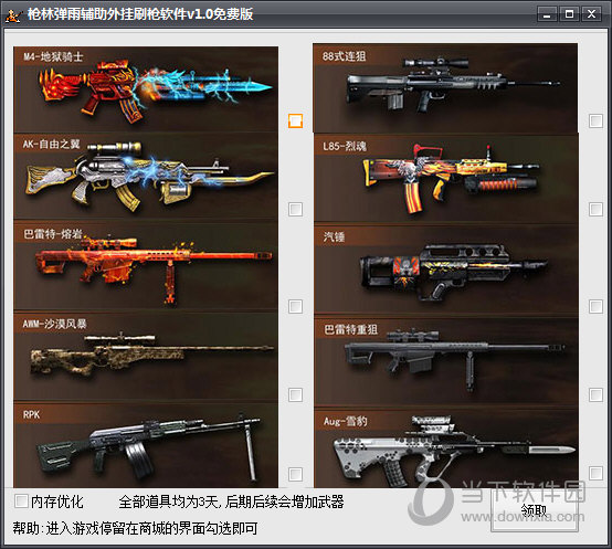 老九枪林弹雨刷枪软件 一键刷枪真实效果测评