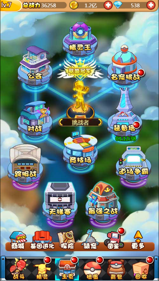宝贝星球安卓版游戏角色界面截图