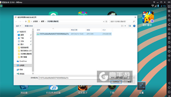 宝贝星球安卓版安装教程截图