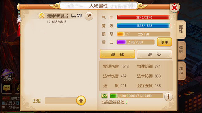 PokéSurvivor 安卓版 游戏角色 道具属性 截图